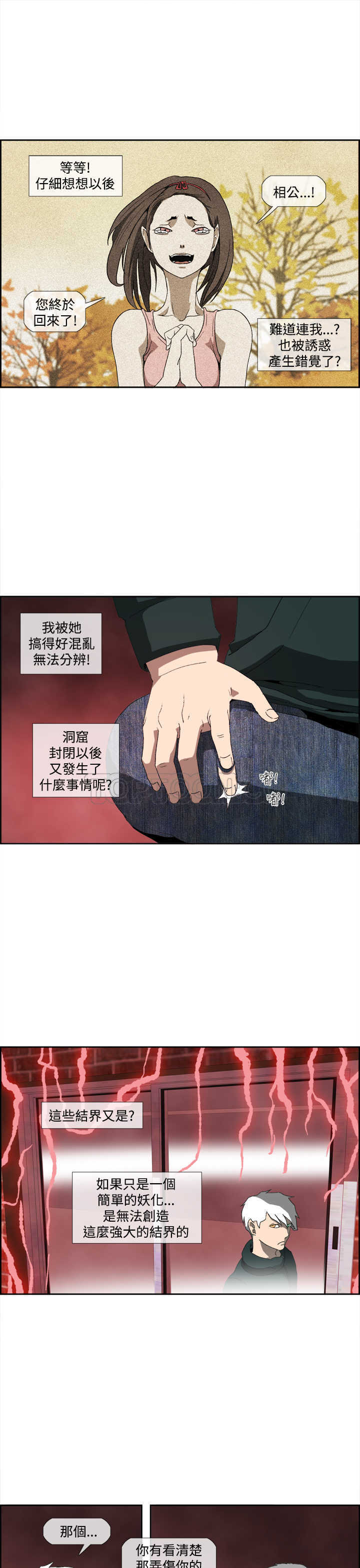 《山神》漫画最新章节第27话免费下拉式在线观看章节第【14】张图片