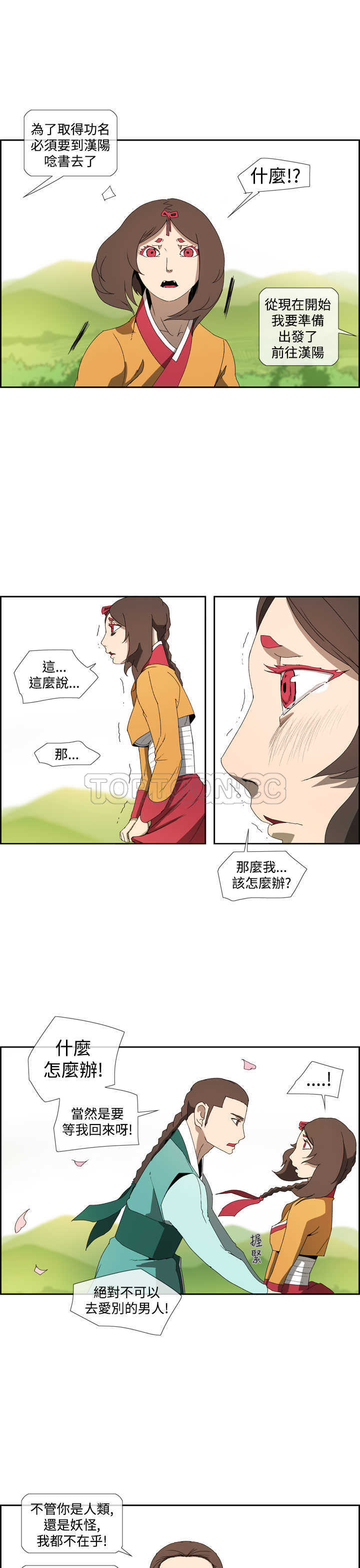 《山神》漫画最新章节第36话免费下拉式在线观看章节第【7】张图片