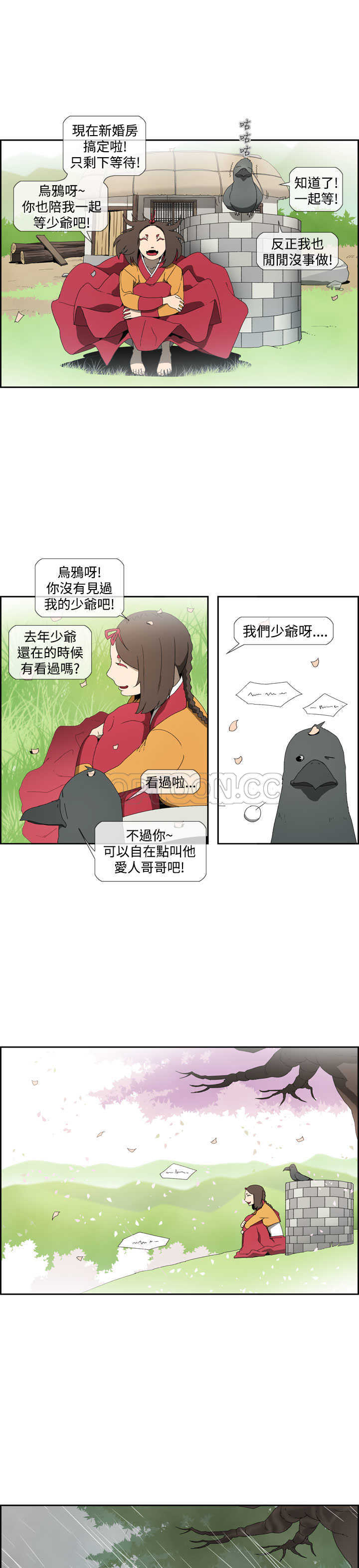 《山神》漫画最新章节第37话 免费下拉式在线观看章节第【12】张图片