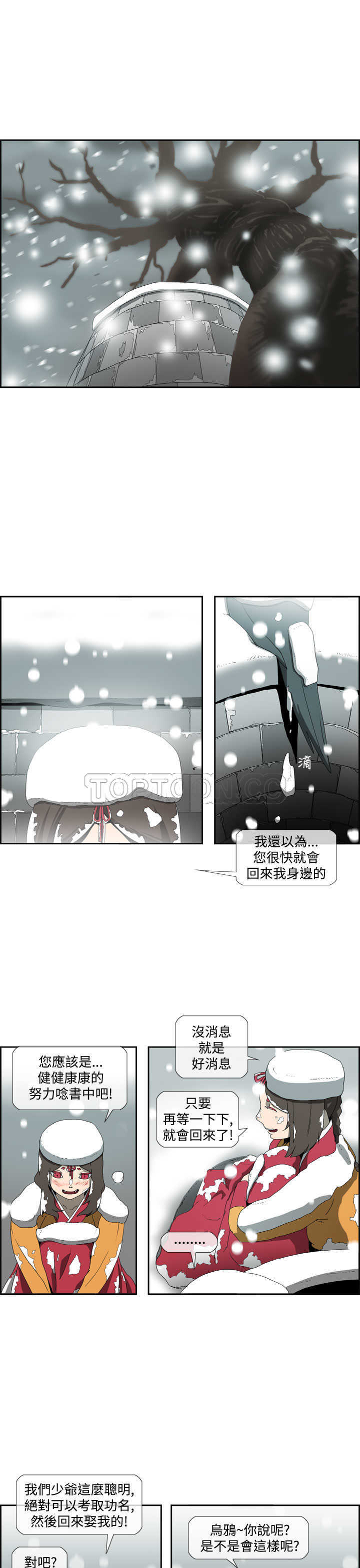 《山神》漫画最新章节第37话 免费下拉式在线观看章节第【10】张图片