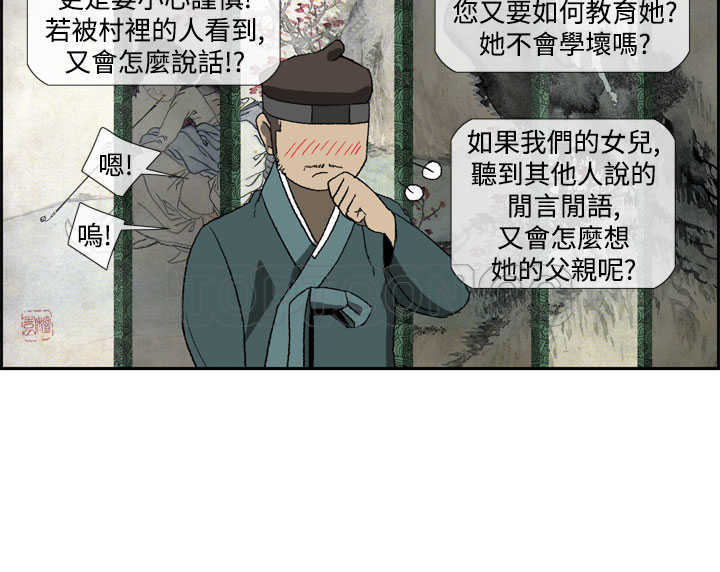 《山神》漫画最新章节第40话免费下拉式在线观看章节第【7】张图片