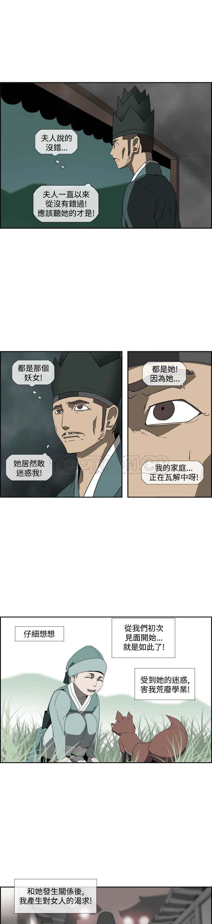 《山神》漫画最新章节第40话免费下拉式在线观看章节第【4】张图片