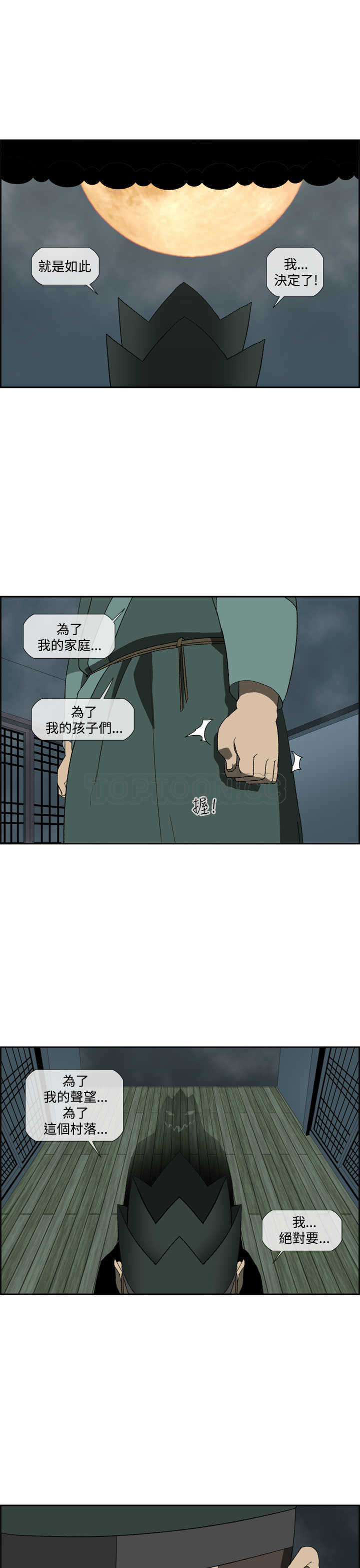 《山神》漫画最新章节第40话免费下拉式在线观看章节第【2】张图片