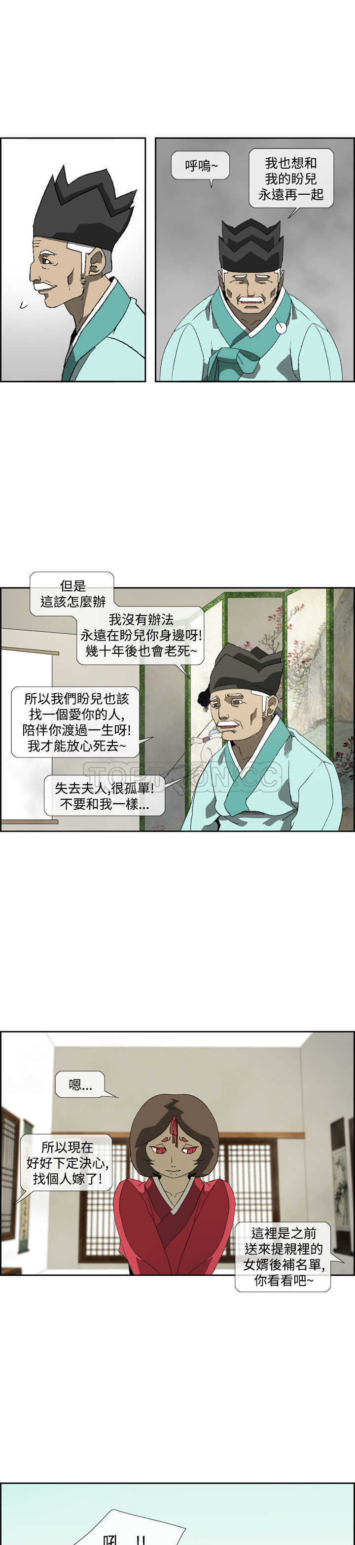 《山神》漫画最新章节第43话免费下拉式在线观看章节第【8】张图片