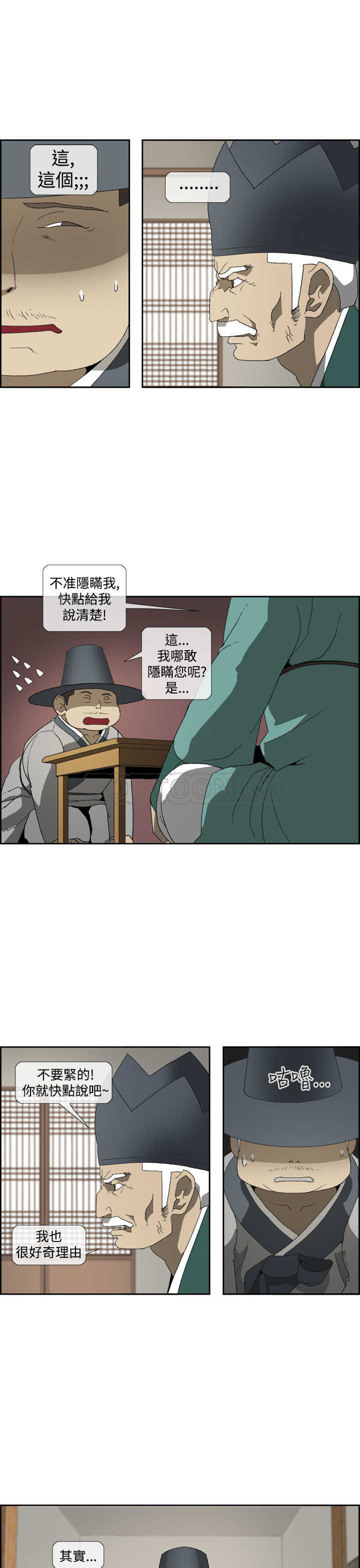 《山神》漫画最新章节第44话免费下拉式在线观看章节第【8】张图片