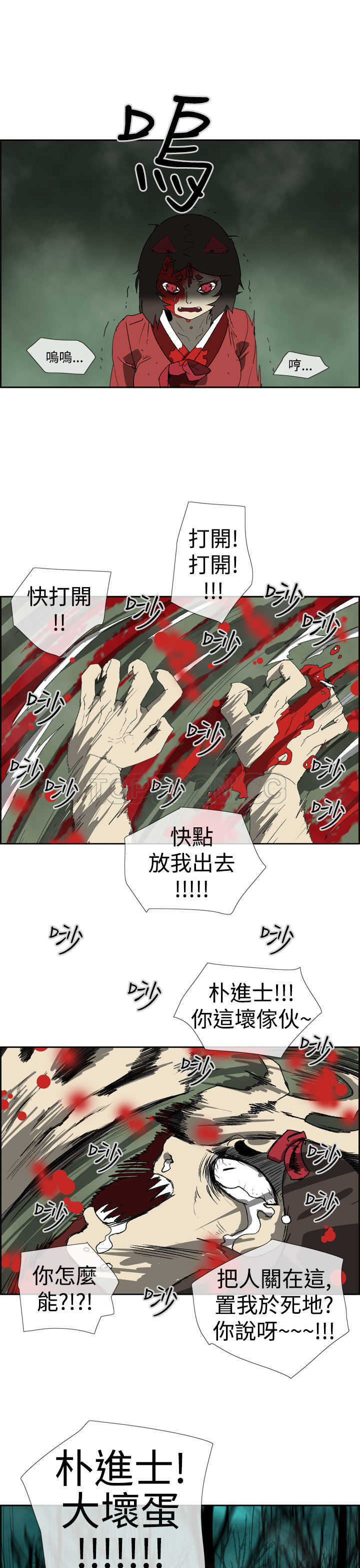 《山神》漫画最新章节第46话免费下拉式在线观看章节第【2】张图片