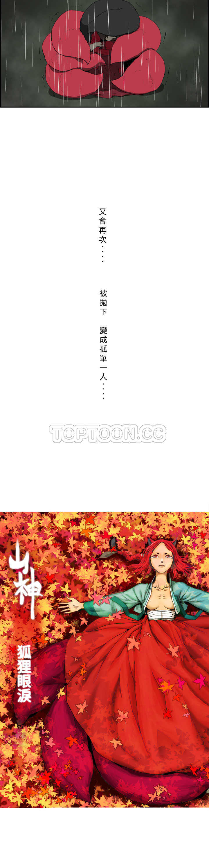 《山神》漫画最新章节第47话免费下拉式在线观看章节第【5】张图片