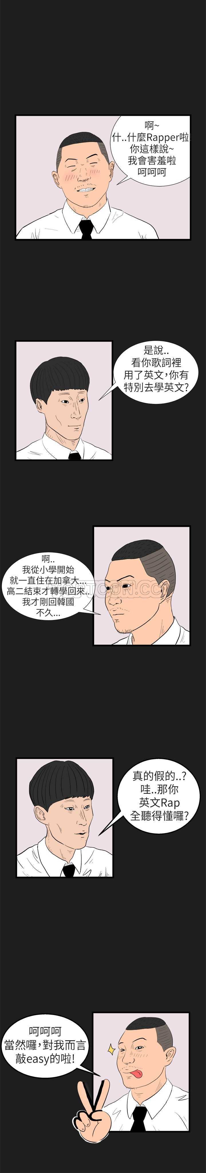 《嘻哈宅男(完结)》漫画最新章节第3话免费下拉式在线观看章节第【15】张图片