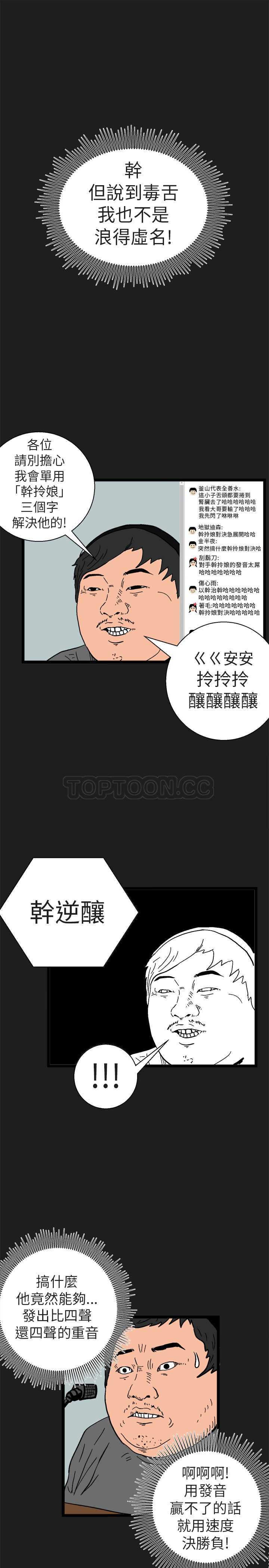 《嘻哈宅男(完结)》漫画最新章节第9话免费下拉式在线观看章节第【22】张图片