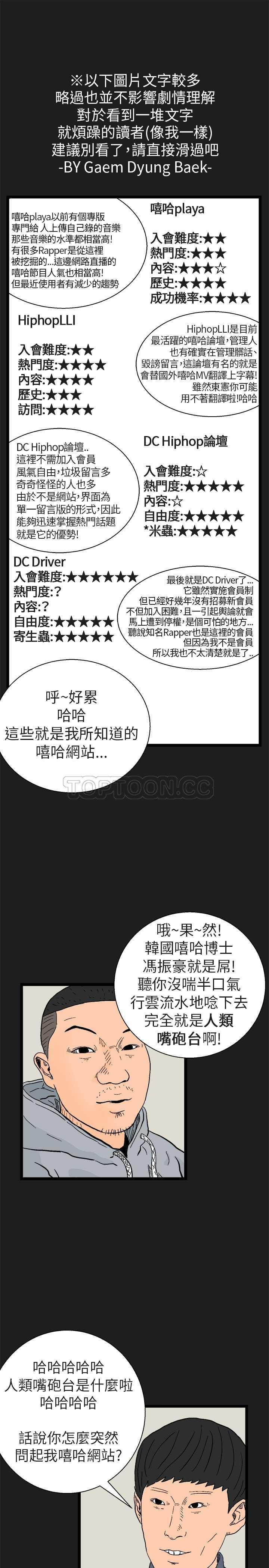 《嘻哈宅男(完结)》漫画最新章节第9话免费下拉式在线观看章节第【13】张图片