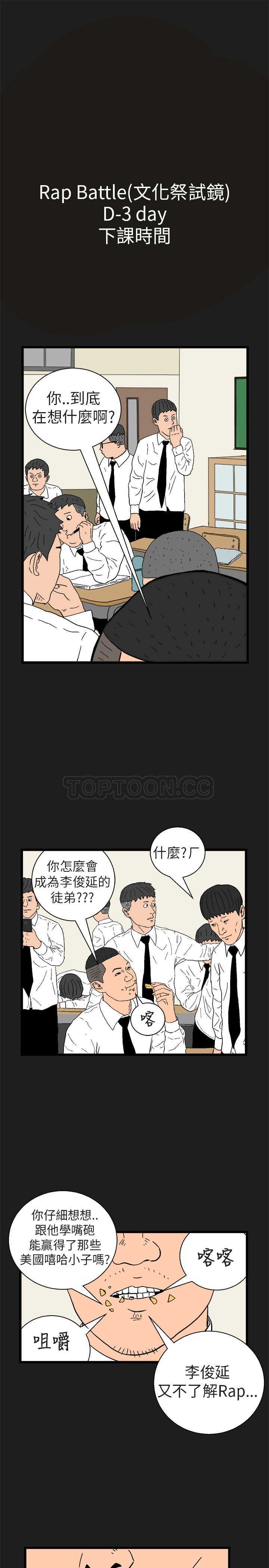 《嘻哈宅男(完结)》漫画最新章节第13话免费下拉式在线观看章节第【17】张图片