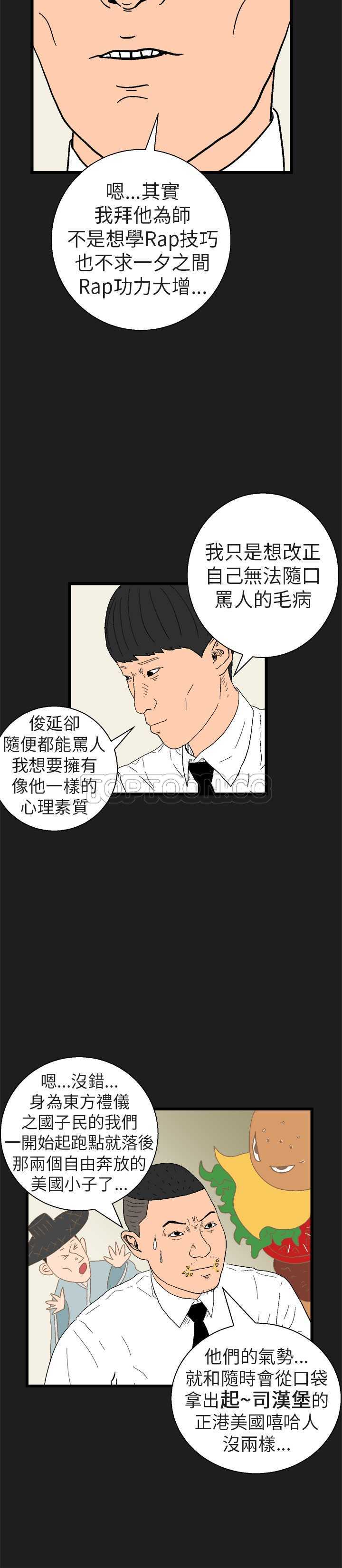 《嘻哈宅男(完结)》漫画最新章节第13话免费下拉式在线观看章节第【16】张图片