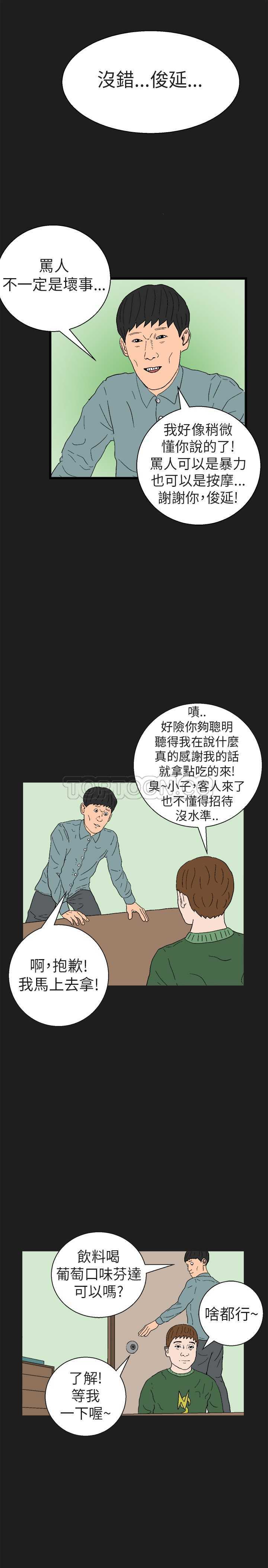 《嘻哈宅男(完结)》漫画最新章节第13话免费下拉式在线观看章节第【4】张图片