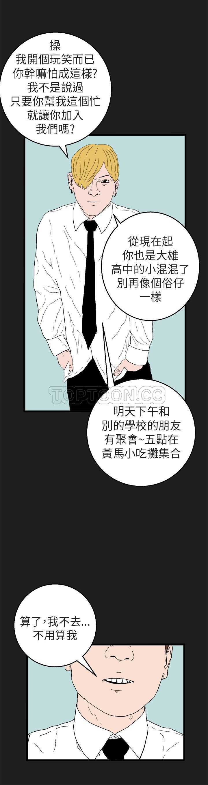 《嘻哈宅男(完结)》漫画最新章节第18话免费下拉式在线观看章节第【19】张图片