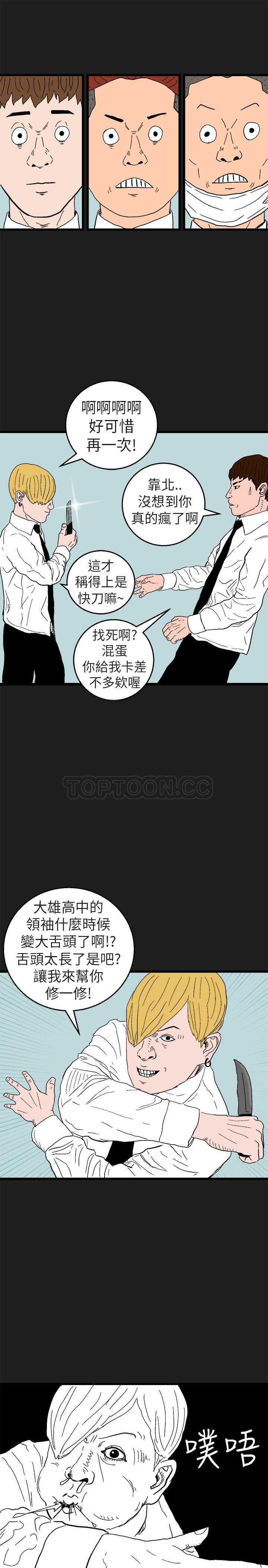 《嘻哈宅男(完结)》漫画最新章节第18话免费下拉式在线观看章节第【7】张图片