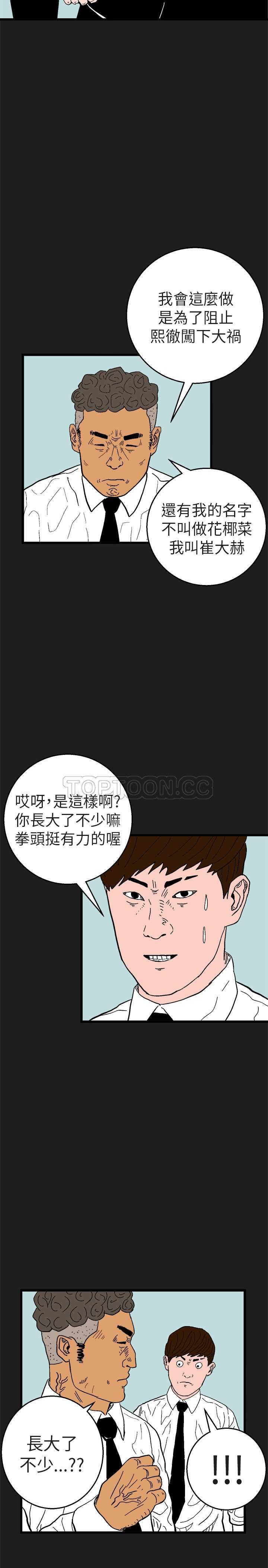 《嘻哈宅男(完结)》漫画最新章节第18话免费下拉式在线观看章节第【4】张图片