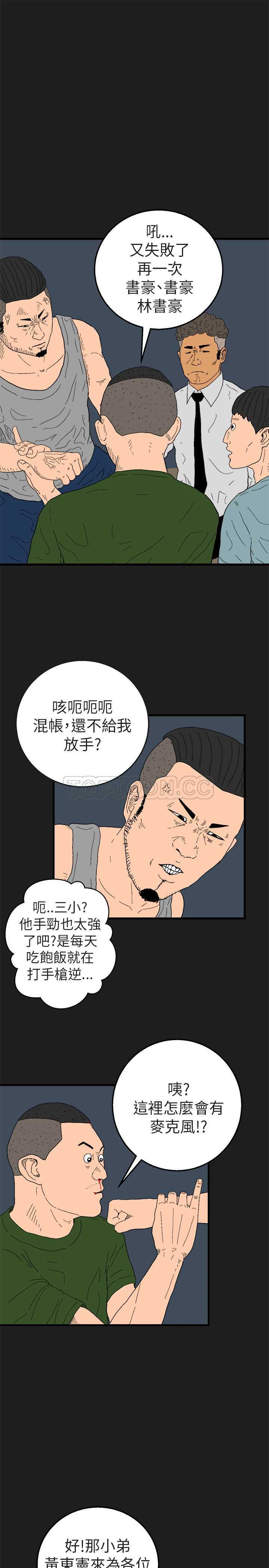 《嘻哈宅男(完结)》漫画最新章节第21话免费下拉式在线观看章节第【13】张图片