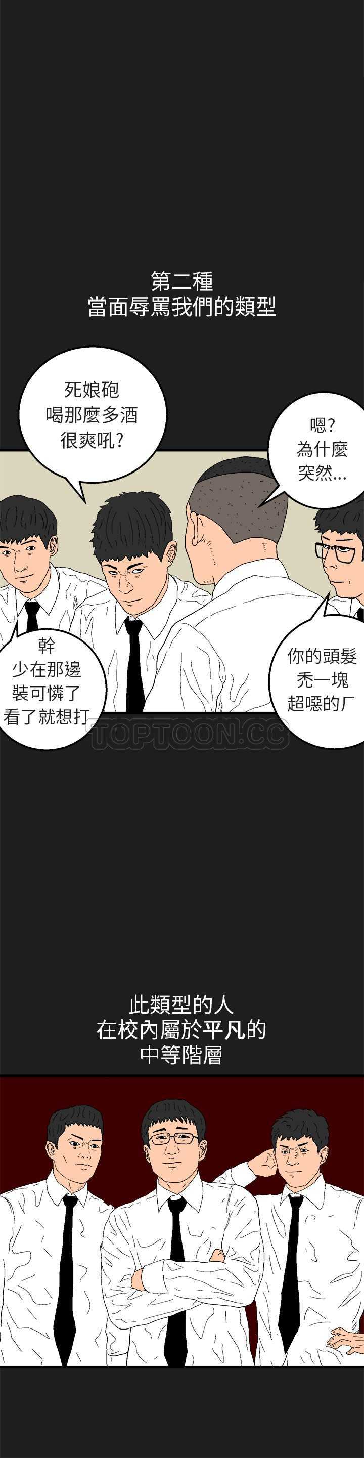 《嘻哈宅男(完结)》漫画最新章节第22话免费下拉式在线观看章节第【13】张图片