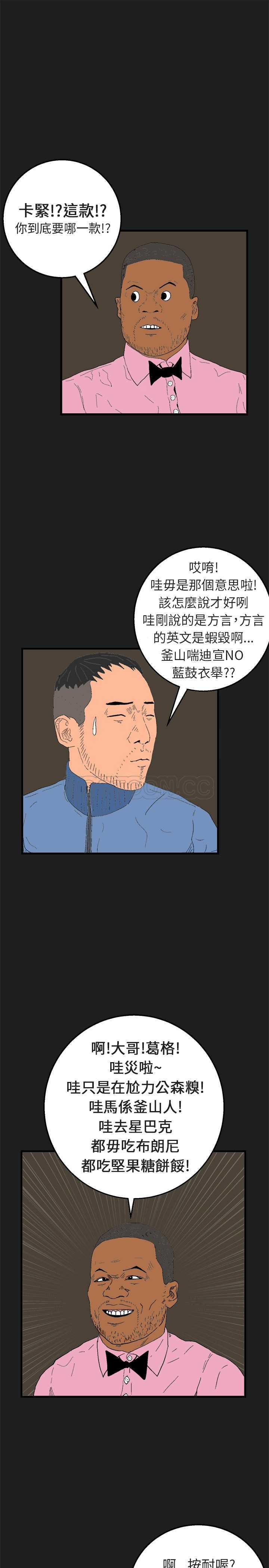 《嘻哈宅男(完结)》漫画最新章节第23话免费下拉式在线观看章节第【24】张图片