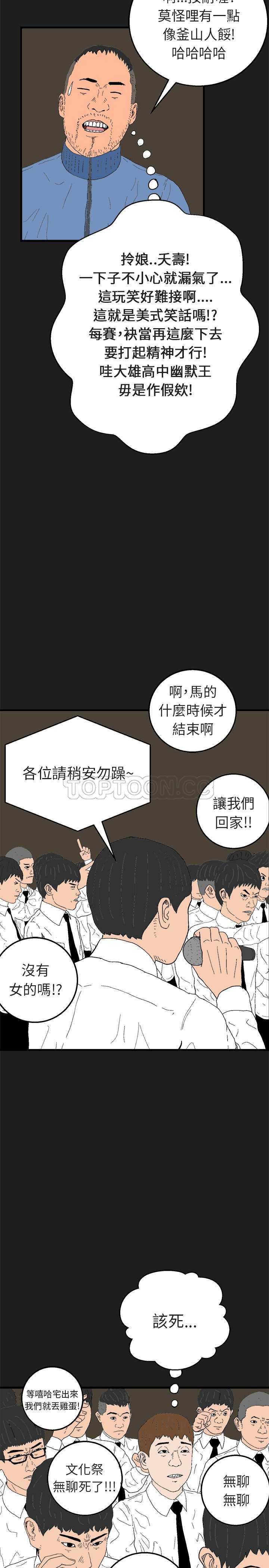 《嘻哈宅男(完结)》漫画最新章节第23话免费下拉式在线观看章节第【23】张图片