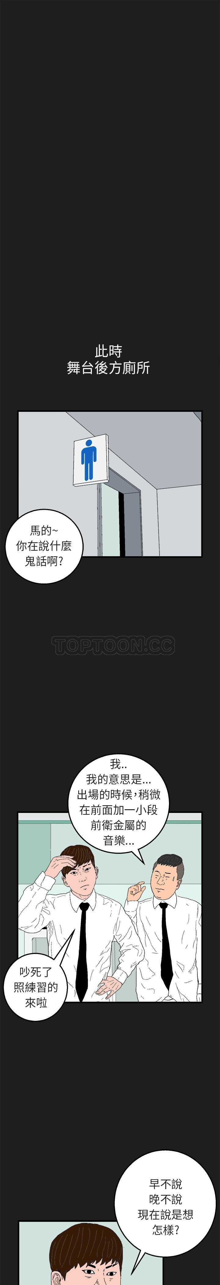 《嘻哈宅男(完结)》漫画最新章节第23话免费下拉式在线观看章节第【21】张图片