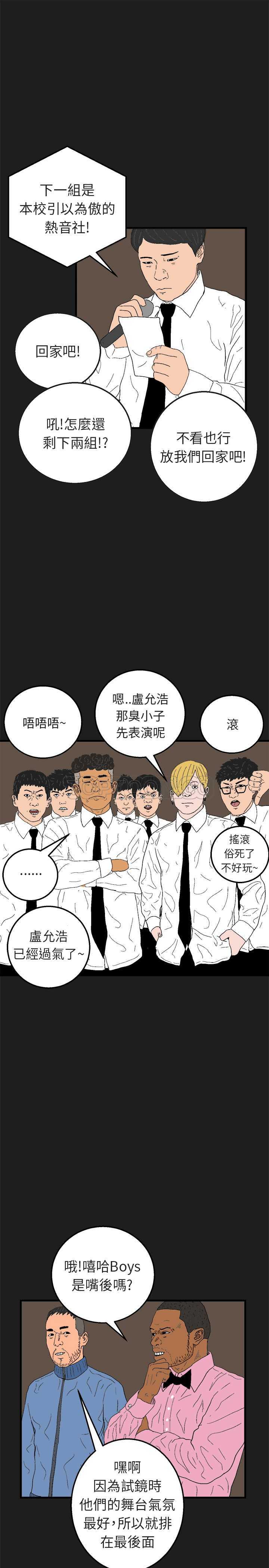 《嘻哈宅男(完结)》漫画最新章节第23话免费下拉式在线观看章节第【7】张图片