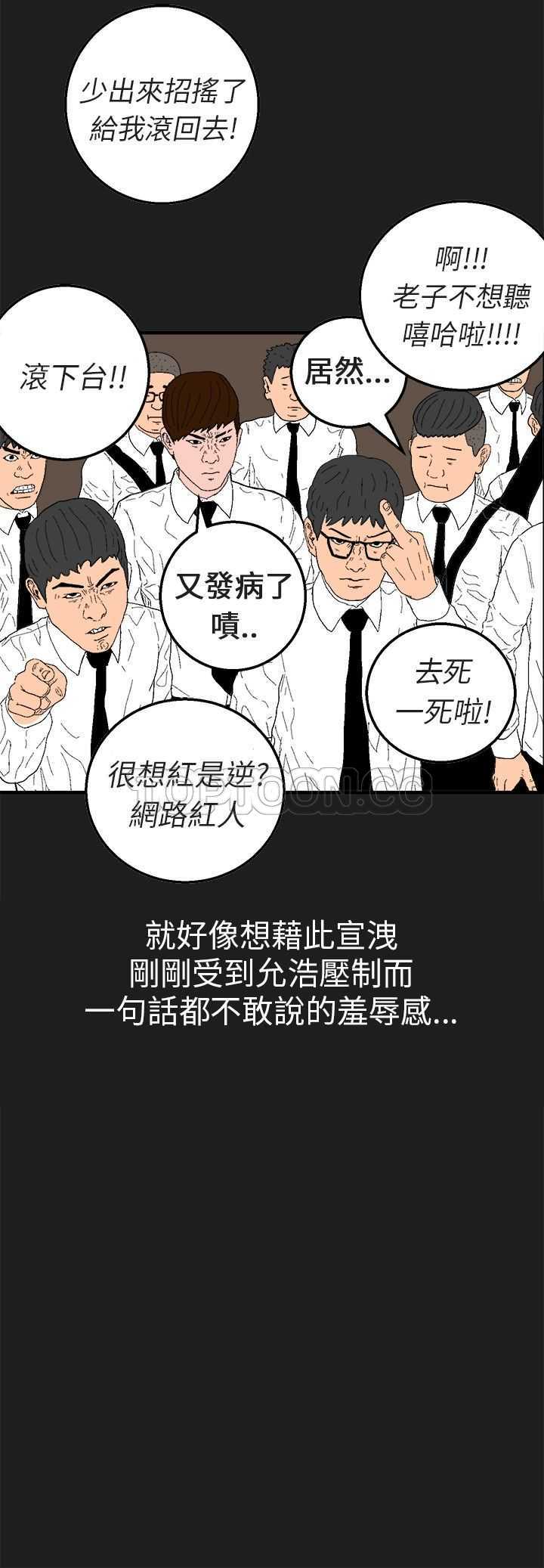 《嘻哈宅男(完结)》漫画最新章节第24话免费下拉式在线观看章节第【20】张图片