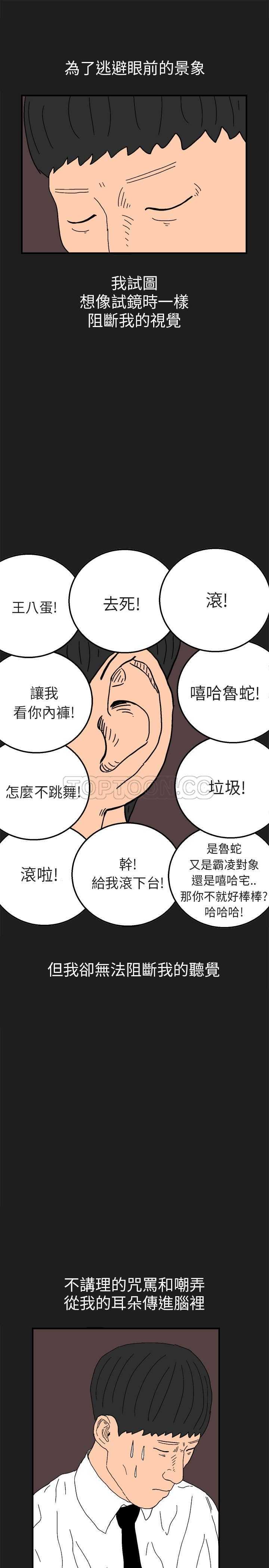 《嘻哈宅男(完结)》漫画最新章节第24话免费下拉式在线观看章节第【19】张图片