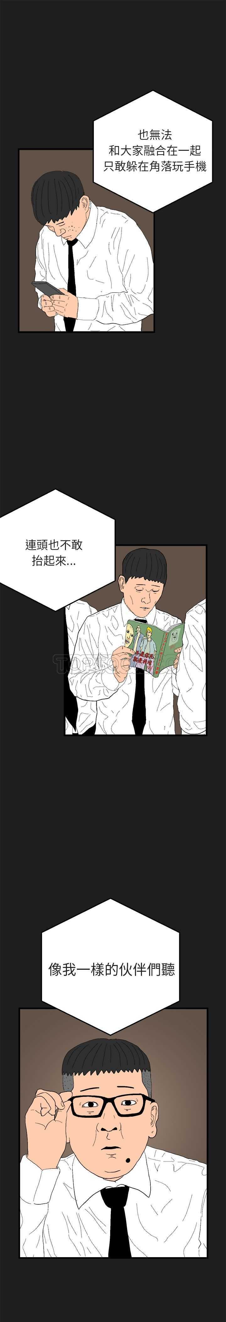 《嘻哈宅男(完结)》漫画最新章节第25话免费下拉式在线观看章节第【27】张图片