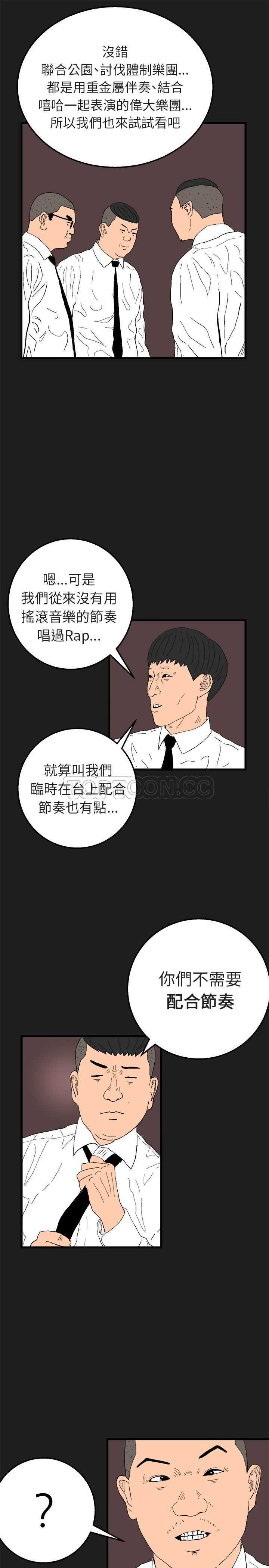 《嘻哈宅男(完结)》漫画最新章节第25话免费下拉式在线观看章节第【3】张图片