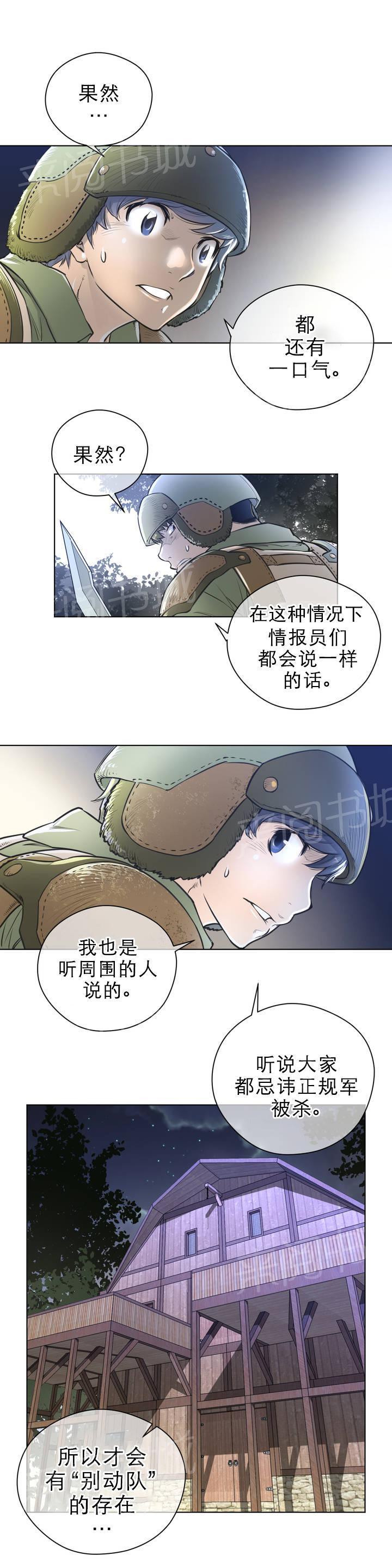 《钢铁之刃与火焰之花》漫画最新章节第1话免费下拉式在线观看章节第【4】张图片