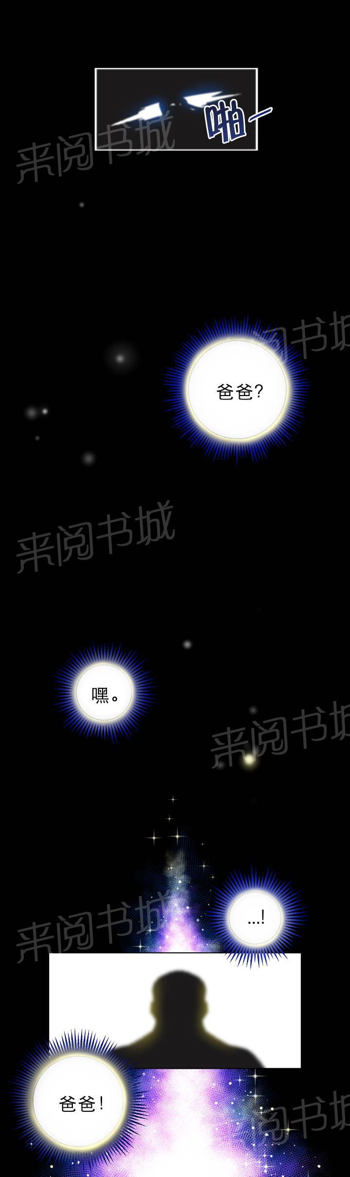 《钢铁之刃与火焰之花》漫画最新章节第2话免费下拉式在线观看章节第【9】张图片