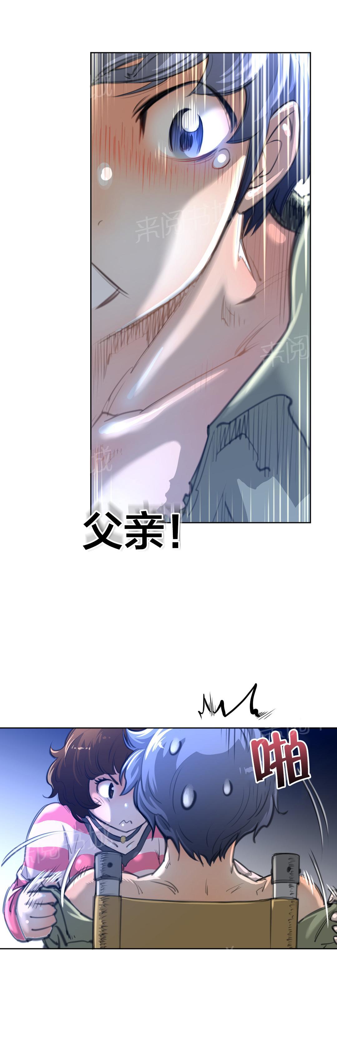 《钢铁之刃与火焰之花》漫画最新章节第3话免费下拉式在线观看章节第【14】张图片