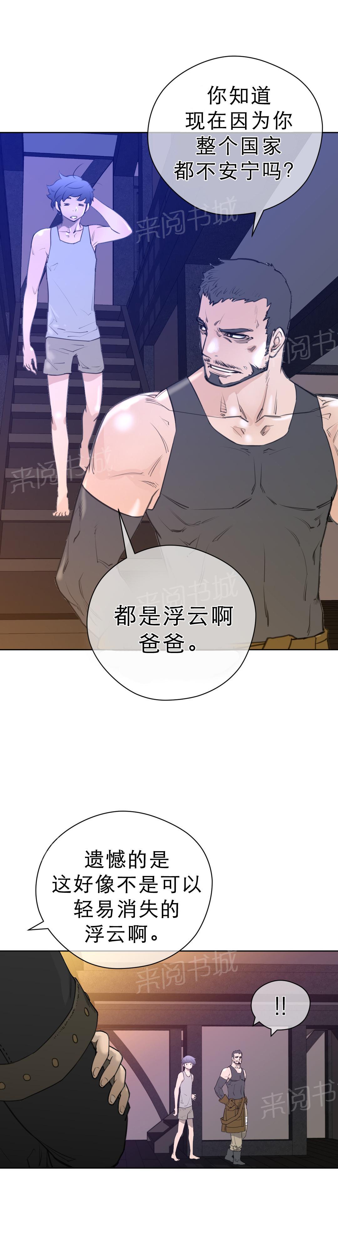 《钢铁之刃与火焰之花》漫画最新章节第9话免费下拉式在线观看章节第【9】张图片