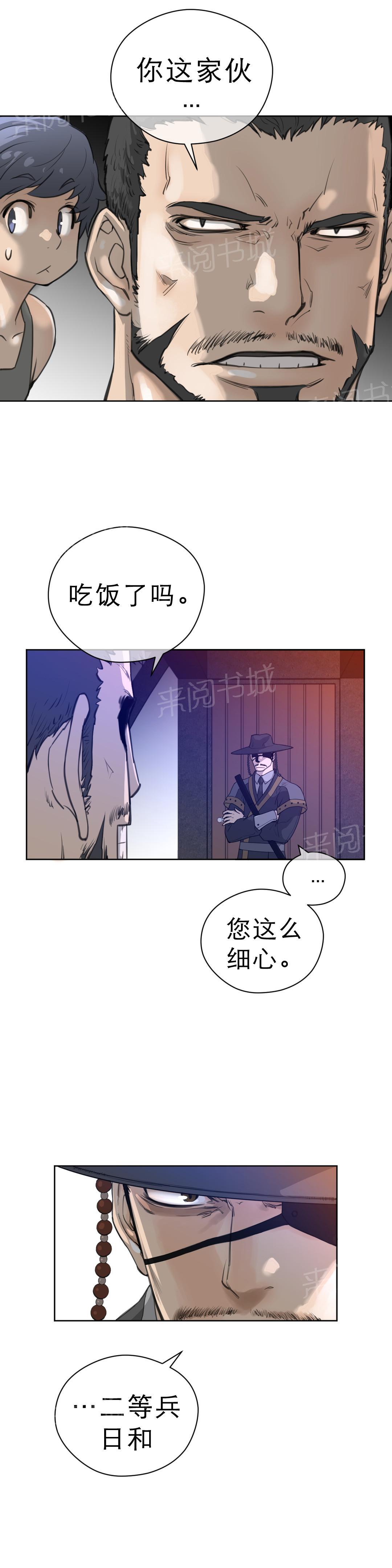 《钢铁之刃与火焰之花》漫画最新章节第9话免费下拉式在线观看章节第【7】张图片