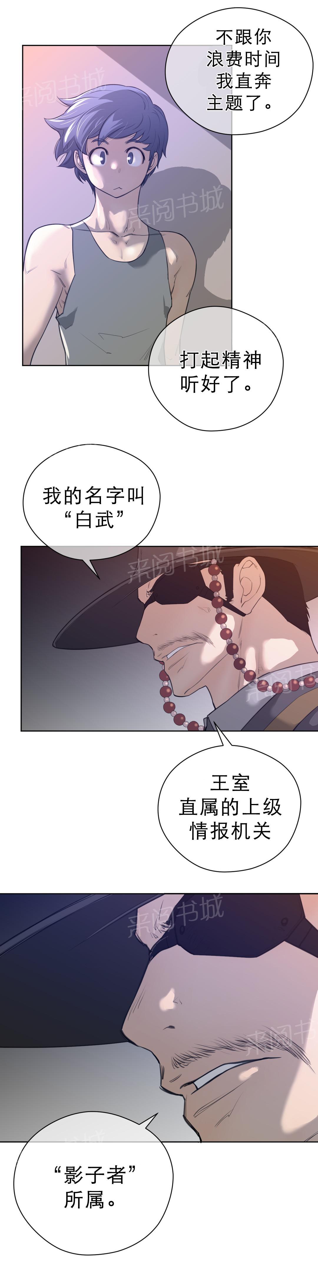 《钢铁之刃与火焰之花》漫画最新章节第9话免费下拉式在线观看章节第【6】张图片