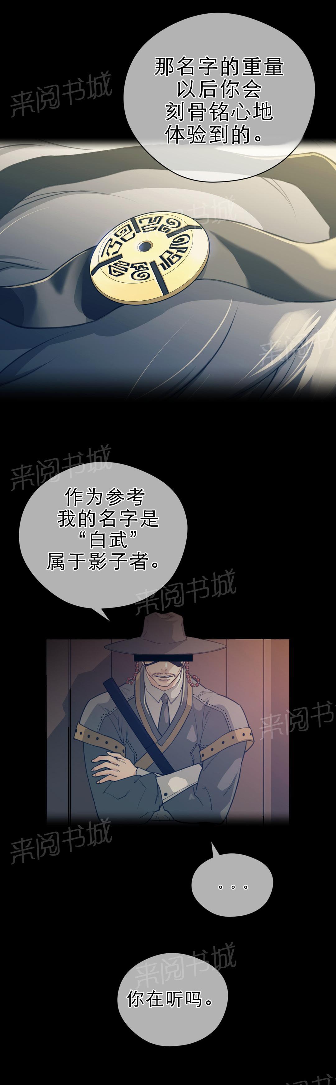 《钢铁之刃与火焰之花》漫画最新章节第10话免费下拉式在线观看章节第【17】张图片