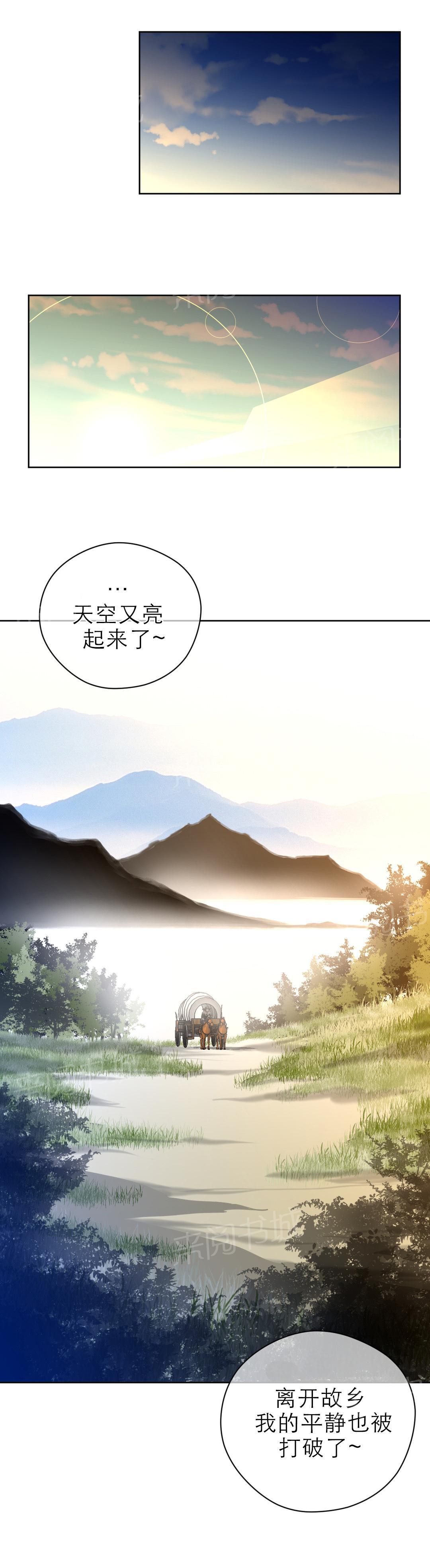 《钢铁之刃与火焰之花》漫画最新章节第11话免费下拉式在线观看章节第【13】张图片