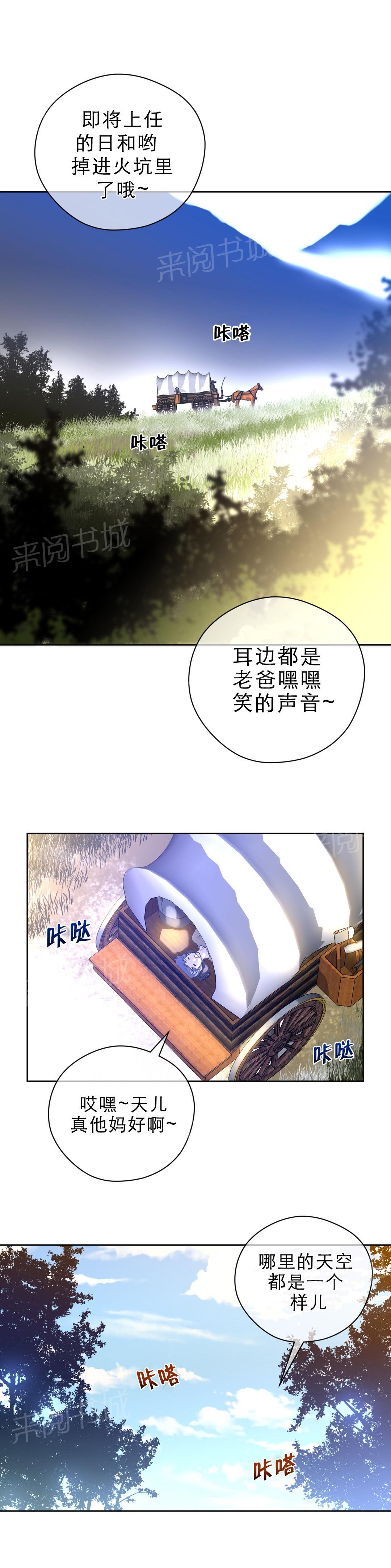 《钢铁之刃与火焰之花》漫画最新章节第11话免费下拉式在线观看章节第【12】张图片