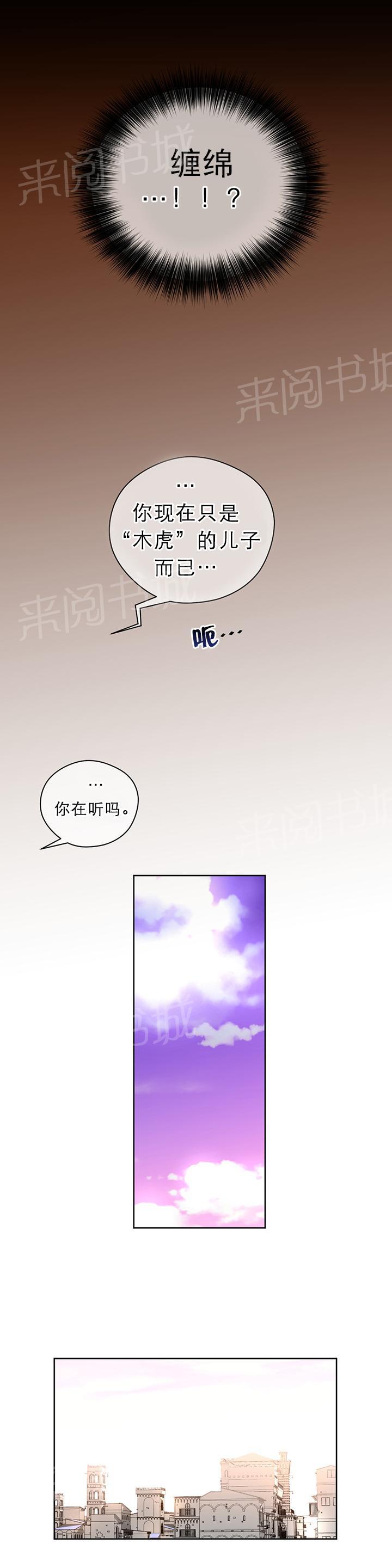 《钢铁之刃与火焰之花》漫画最新章节第13话免费下拉式在线观看章节第【7】张图片