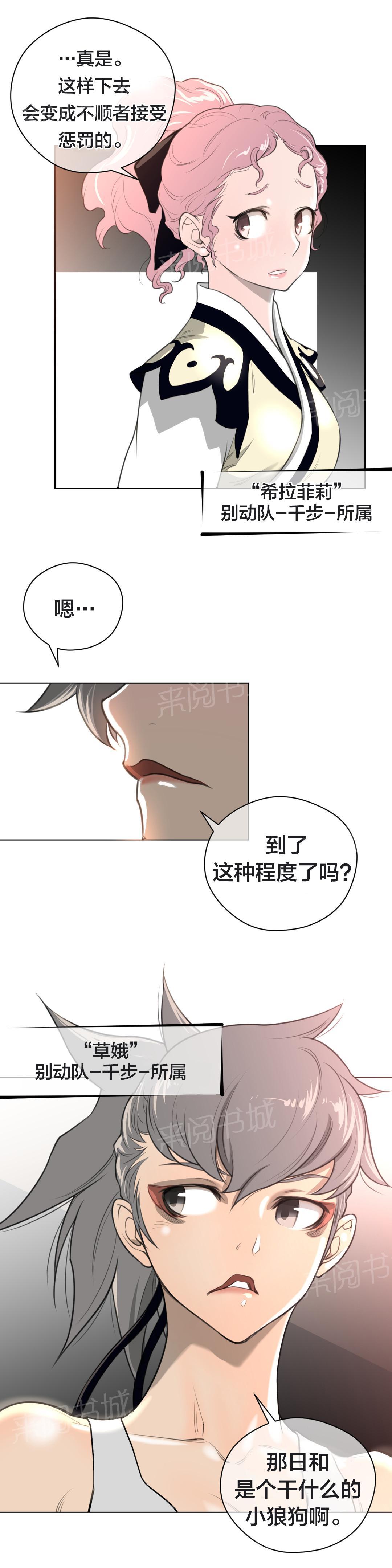 《钢铁之刃与火焰之花》漫画最新章节第14话免费下拉式在线观看章节第【17】张图片