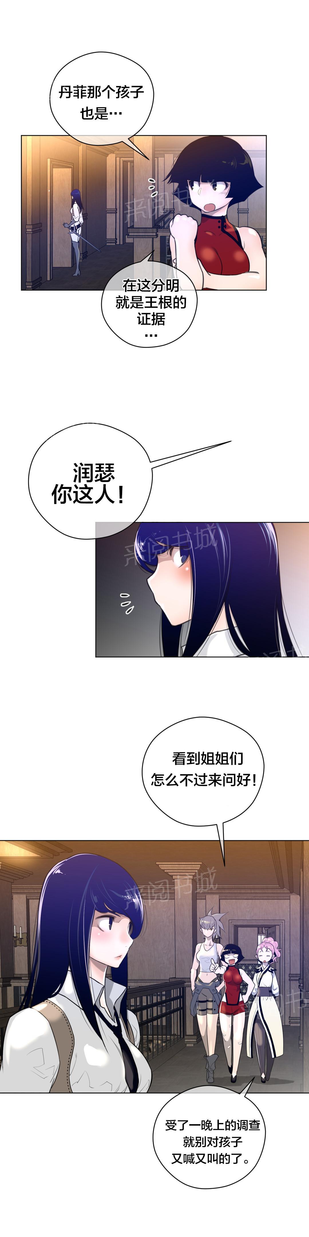 《钢铁之刃与火焰之花》漫画最新章节第14话免费下拉式在线观看章节第【14】张图片