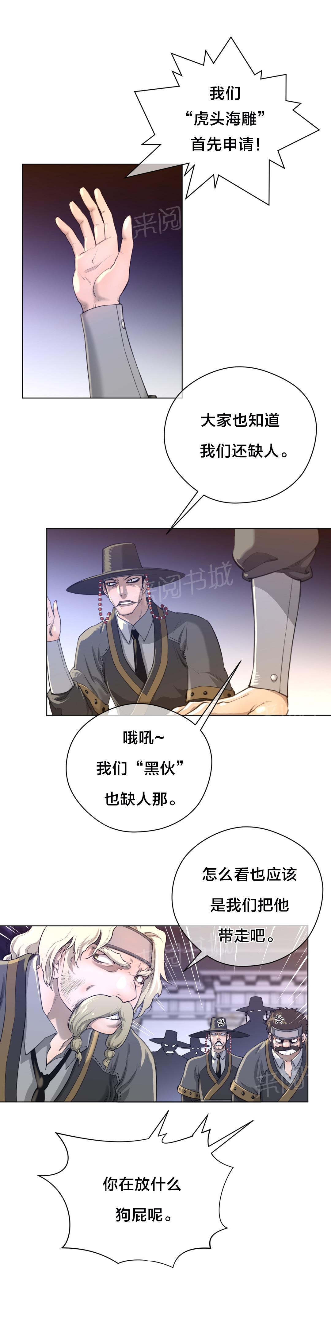 《钢铁之刃与火焰之花》漫画最新章节第15话免费下拉式在线观看章节第【8】张图片