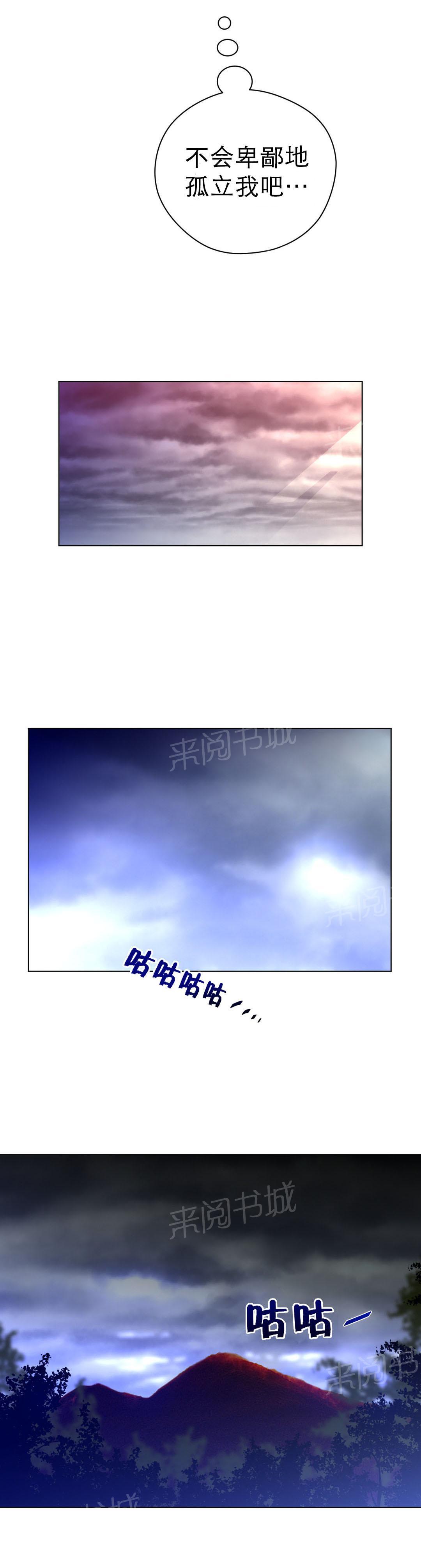 《钢铁之刃与火焰之花》漫画最新章节第19话免费下拉式在线观看章节第【6】张图片