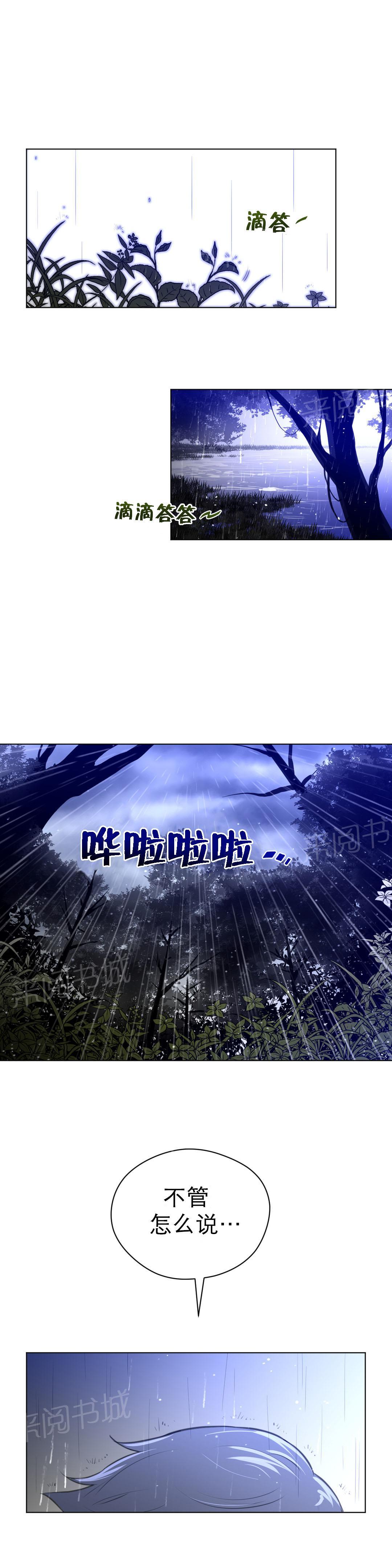 《钢铁之刃与火焰之花》漫画最新章节第19话免费下拉式在线观看章节第【5】张图片