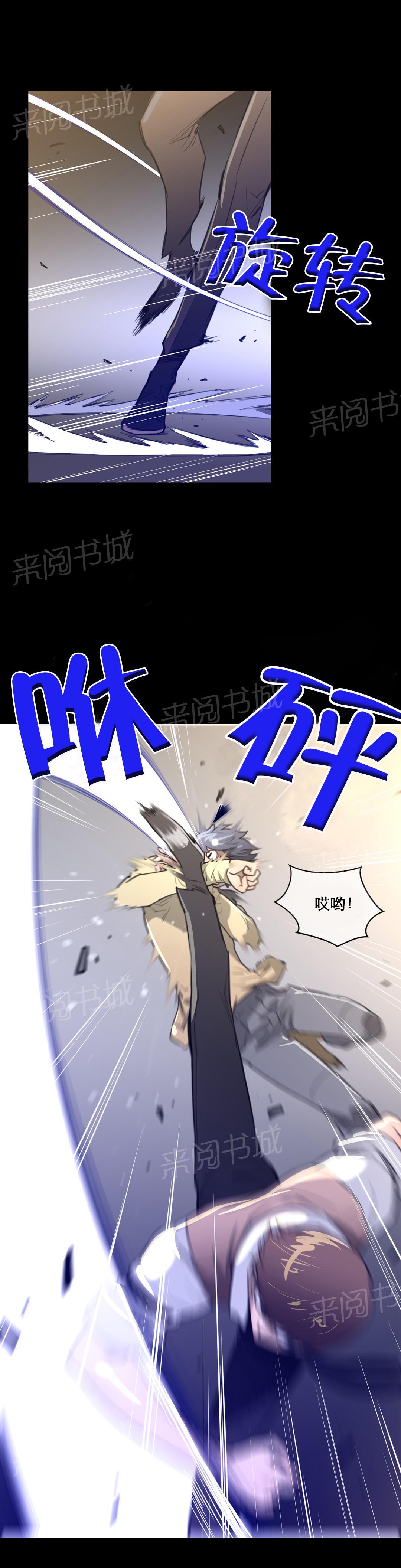 《钢铁之刃与火焰之花》漫画最新章节第20话免费下拉式在线观看章节第【6】张图片