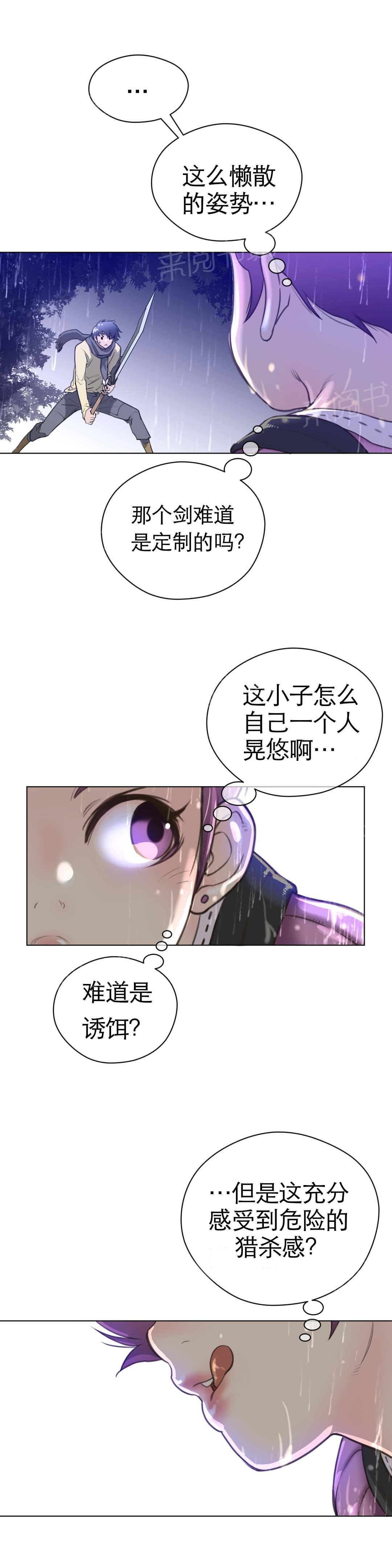 《钢铁之刃与火焰之花》漫画最新章节第21话免费下拉式在线观看章节第【9】张图片