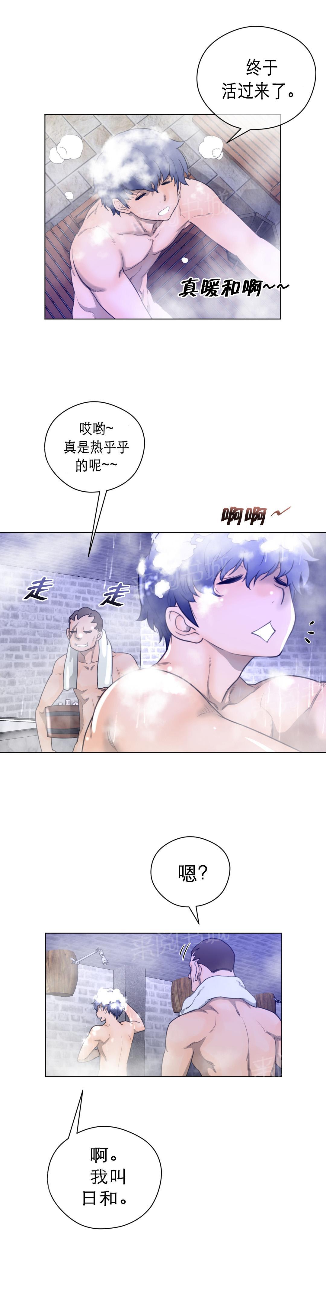 《钢铁之刃与火焰之花》漫画最新章节第24话免费下拉式在线观看章节第【6】张图片