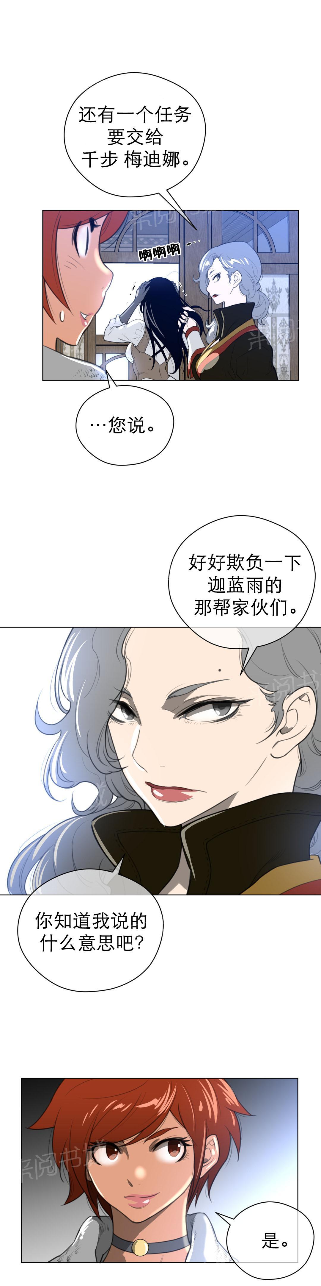 《钢铁之刃与火焰之花》漫画最新章节第28话免费下拉式在线观看章节第【9】张图片