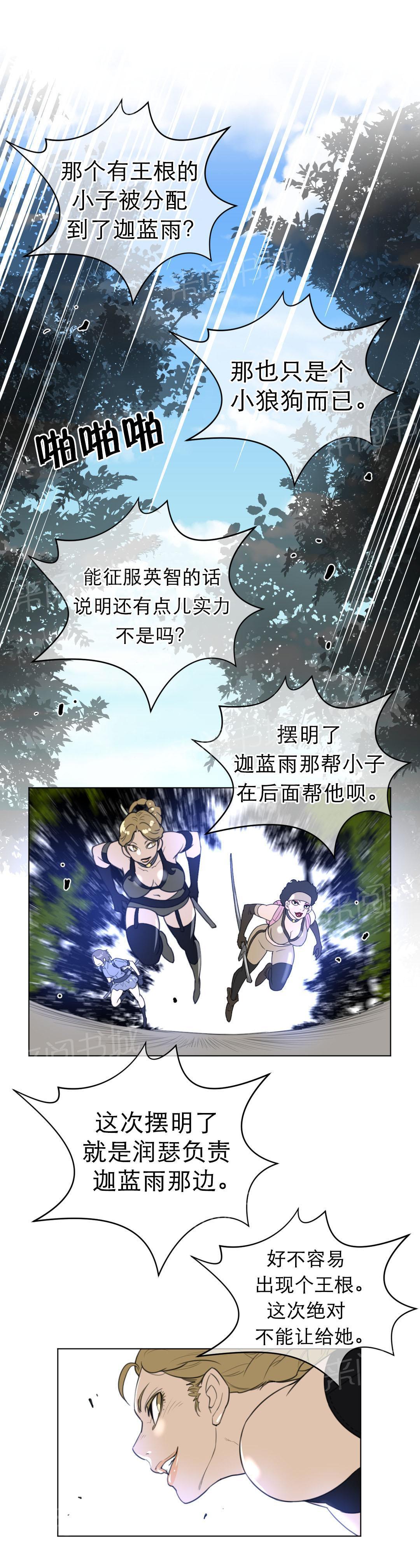 《钢铁之刃与火焰之花》漫画最新章节第28话免费下拉式在线观看章节第【4】张图片